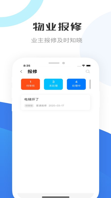 重庆物管app截图2