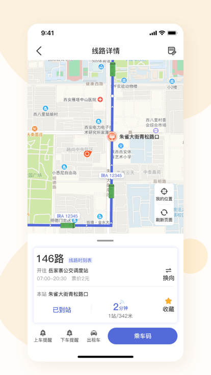 淮南行官方版截图2