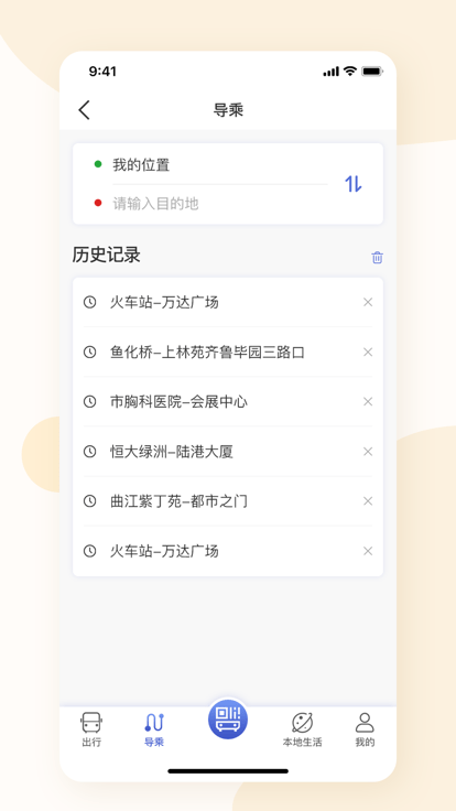 淮南行官方版截图3