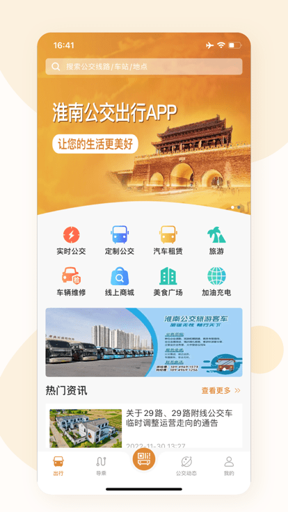 淮南行官方版截图4