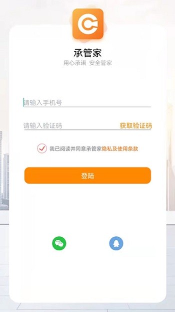 承管家app截图2
