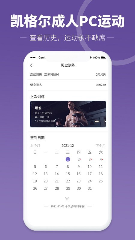 凯格尔成人pc运动app截图1