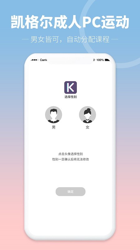 凯格尔成人pc运动app截图3