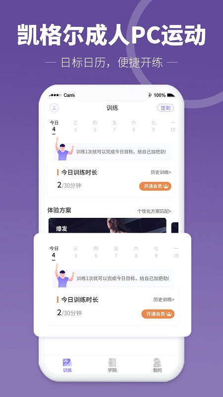 凯格尔成人pc运动app截图4