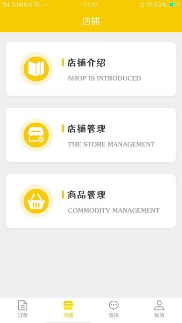 码云果园商家版截图1