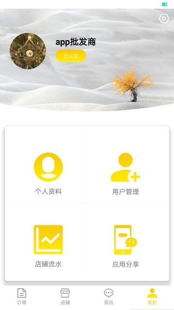 码云果园商家版截图2
