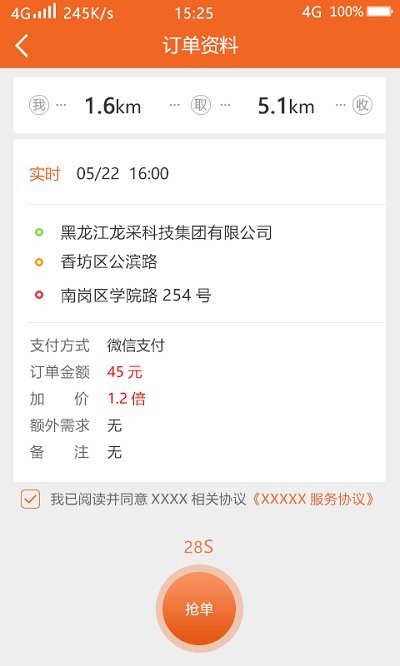 闪货极速达司机端apk截图3