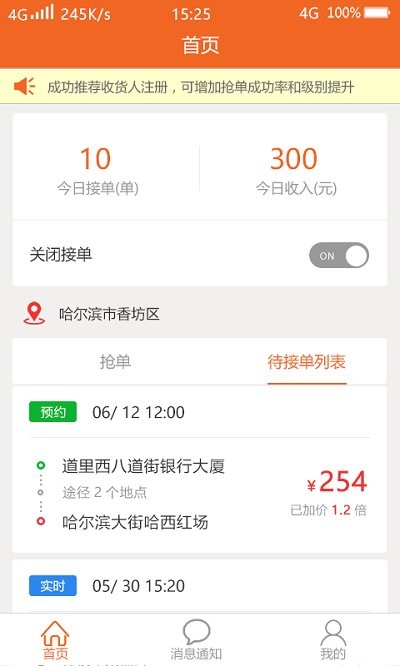 闪货极速达司机端apk截图4