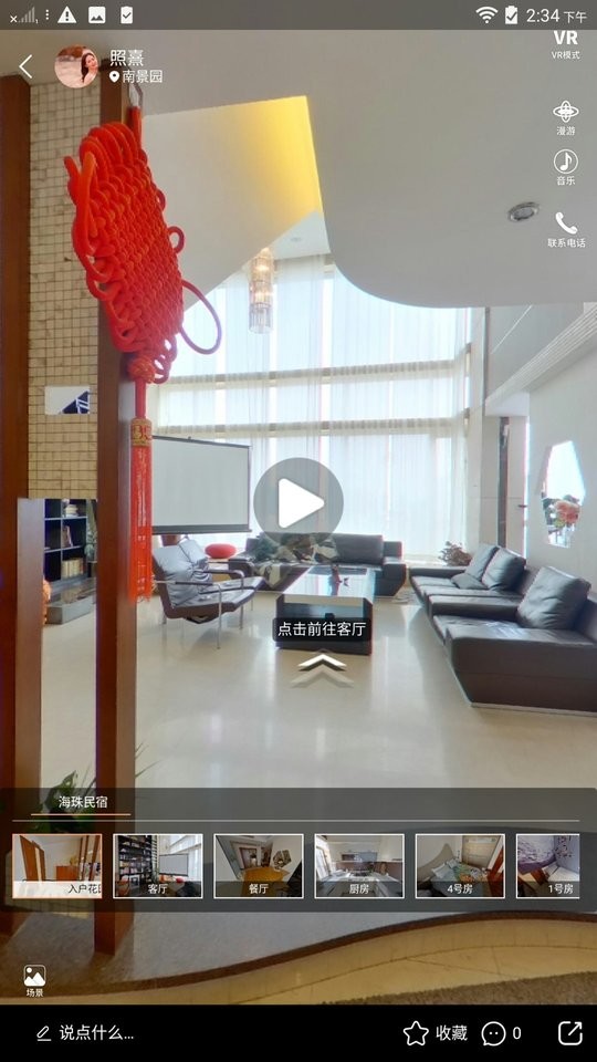途景漫游极速版手机版截图1