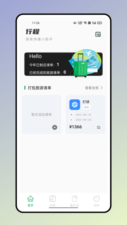 超级收纳馆app截图1