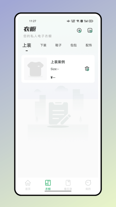 超级收纳馆app截图2