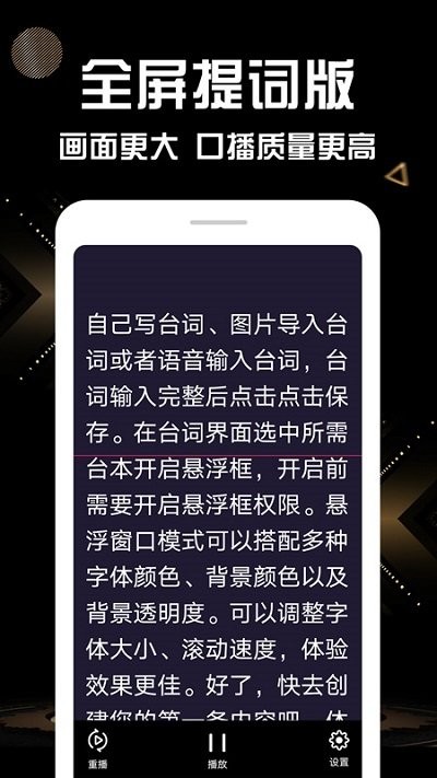 拍视频提词器app手机版截图1