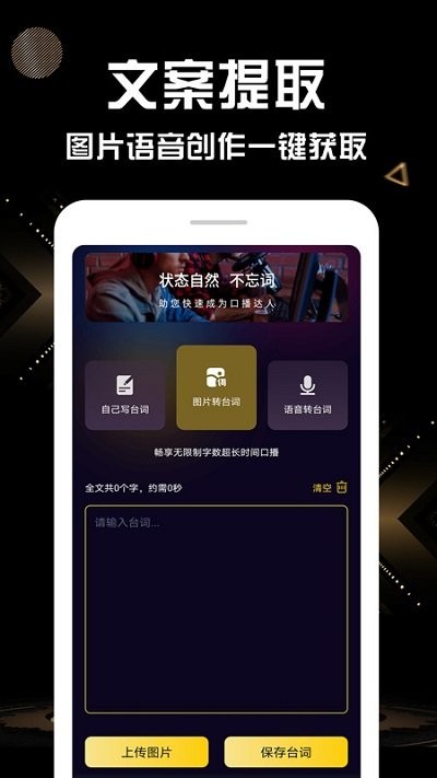 拍视频提词器app手机版截图2