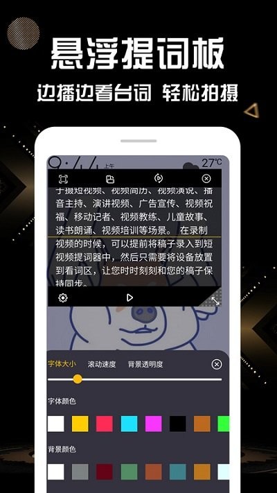 拍视频提词器app手机版截图3