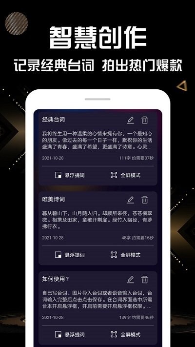 拍视频提词器app手机版截图4