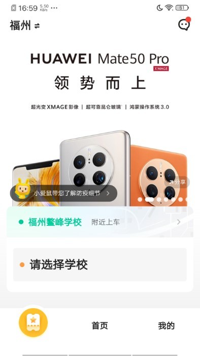 同学号pro校车app截图1