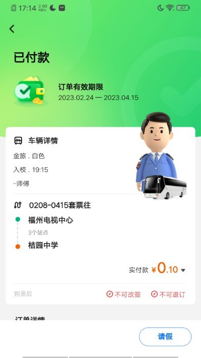同学号pro校车app截图2