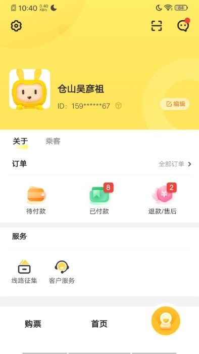 同学号pro校车app截图3