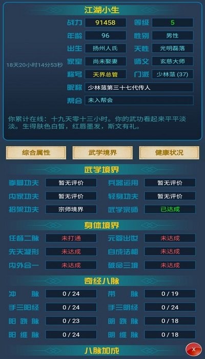 江山奇侠传游戏截图1
