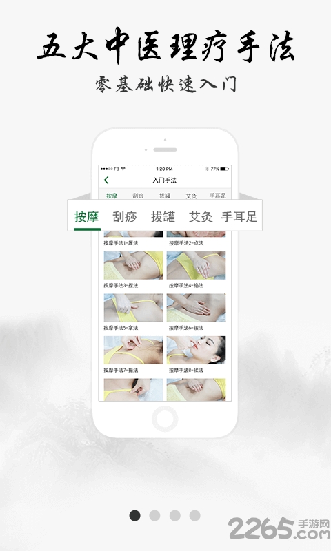 健康管家中医堂手机版截图1