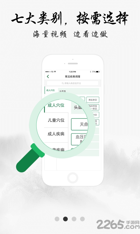 健康管家中医堂手机版截图2