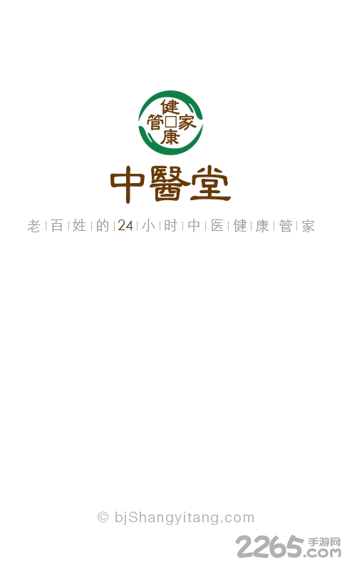 健康管家中医堂手机版截图4