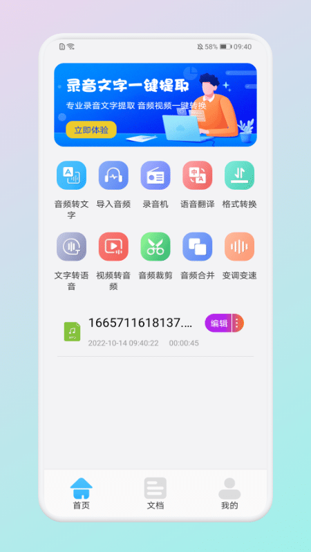 万能录音转文字专家最新版截图1