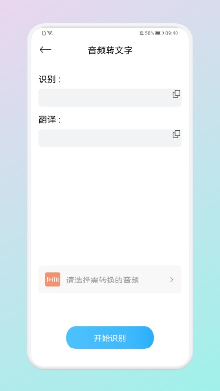 万能录音转文字专家最新版截图3