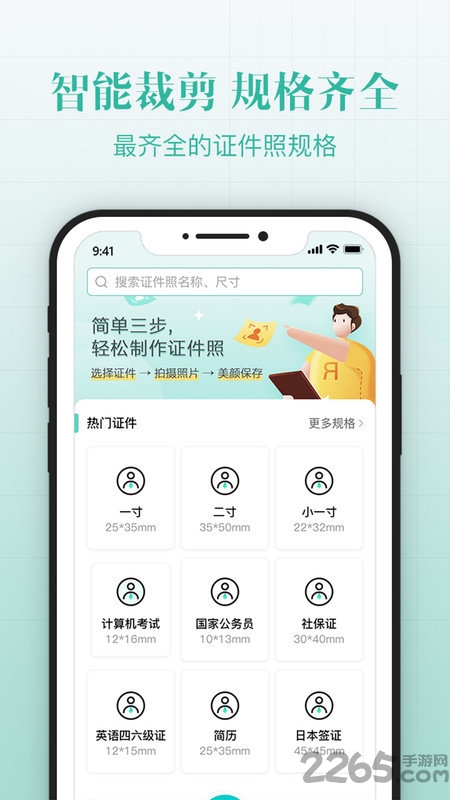 智能最美证件照拍摄最新版(改名智能证件照拍摄)截图1