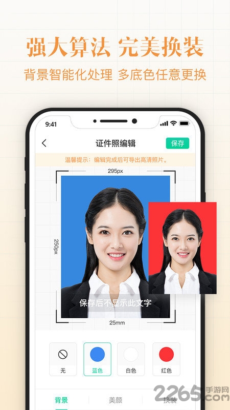 智能最美证件照拍摄最新版(改名智能证件照拍摄)截图3