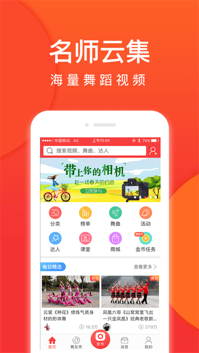就爱广场舞app官方版截图1