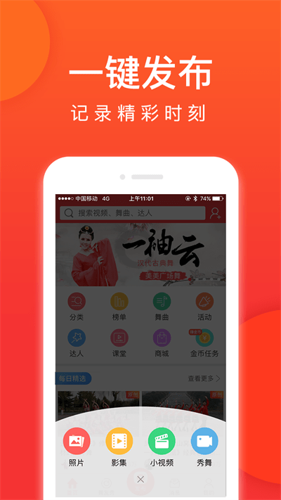 就爱广场舞app官方版截图4