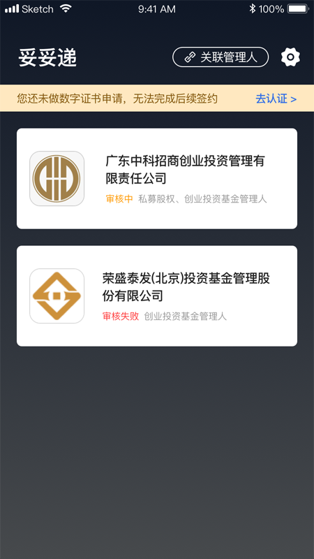妥私募电子签约截图1