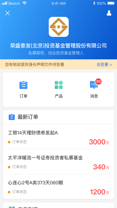 妥私募电子签约截图3