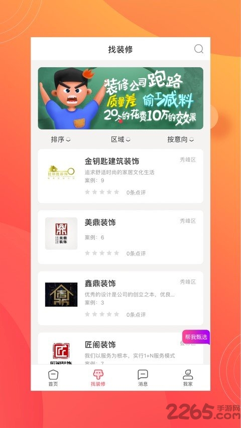 小燕窝app截图1