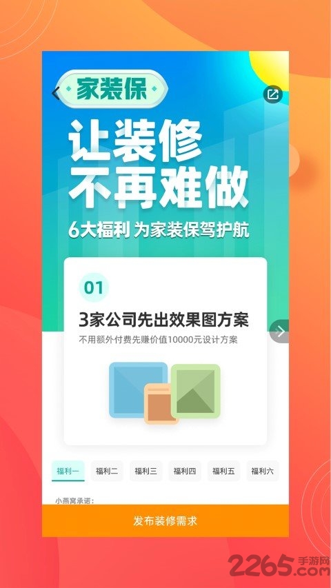 小燕窝app截图2
