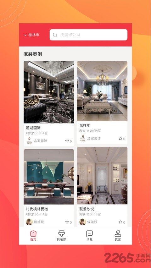 小燕窝app截图3