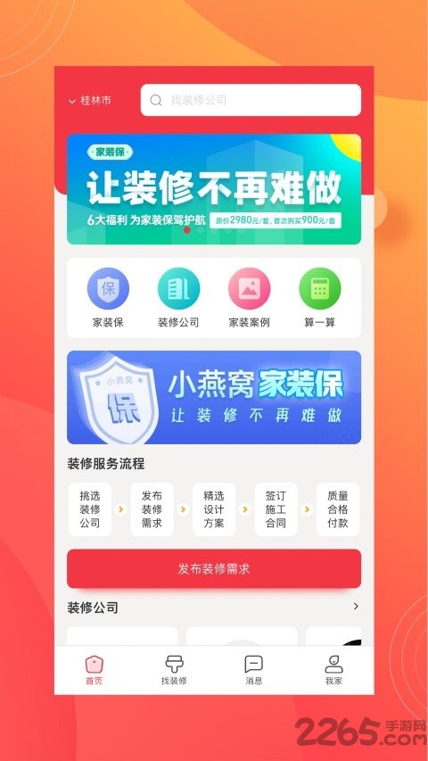 小燕窝app截图4