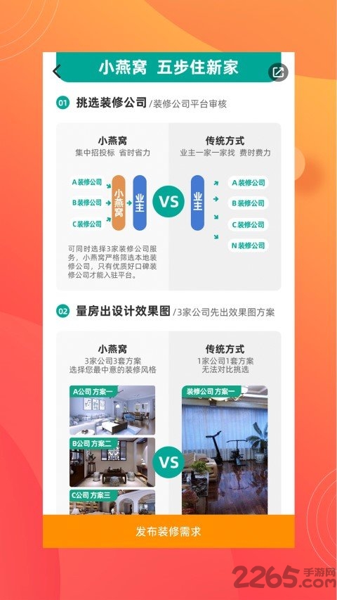 小燕窝app截图5