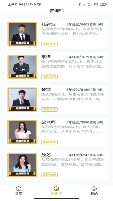 温暖心理app截图1