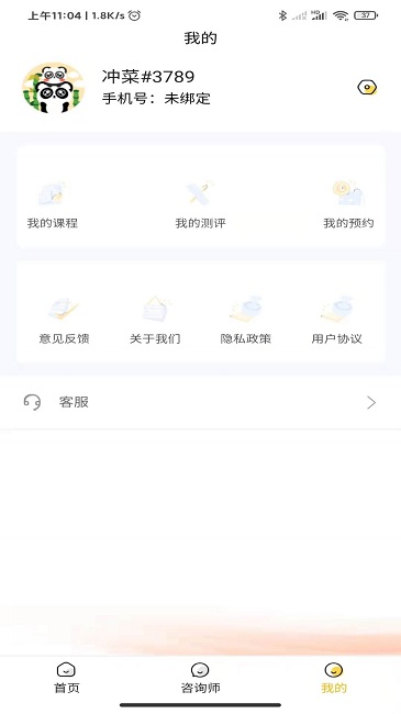 温暖心理app截图2