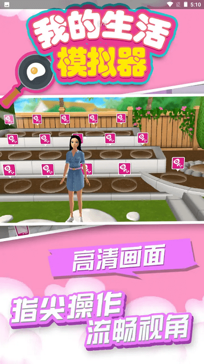 我的生活模拟器中文版截图3