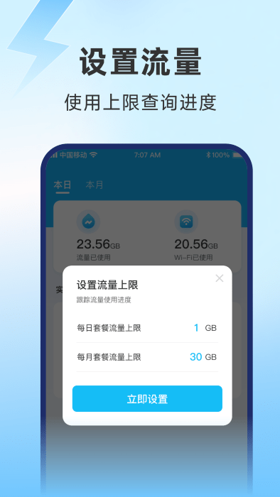 极速流量官方版截图1