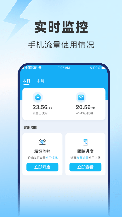 极速流量官方版截图3