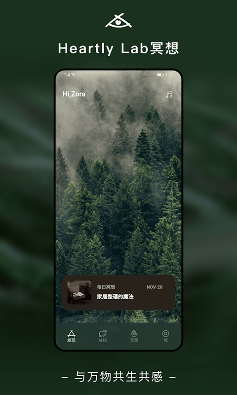 哈梨冥想app(又名heartlylab冥想)截图2