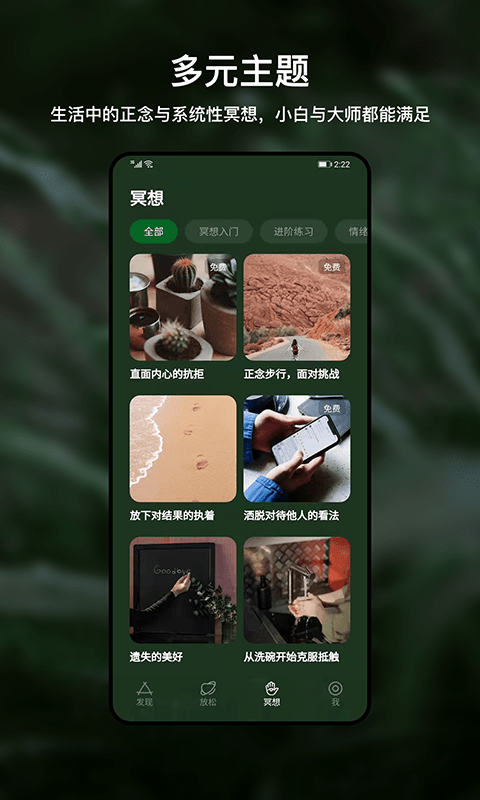 哈梨冥想app(又名heartlylab冥想)截图3