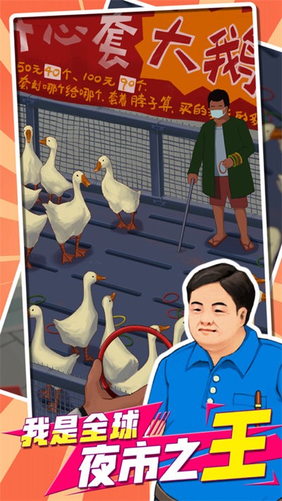 我用圈圈搂大鹅游戏截图1