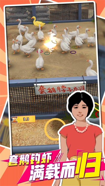 我用圈圈搂大鹅游戏截图2