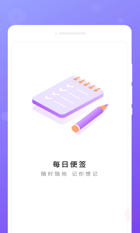 每日便签手机软件截图3