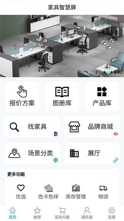 家具智慧屏app截图1